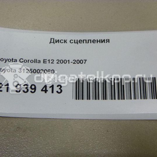 Фото Диск сцепления  3125002060 для Toyota Carina / Starlet / Yaris / Mr 2 / Paseo