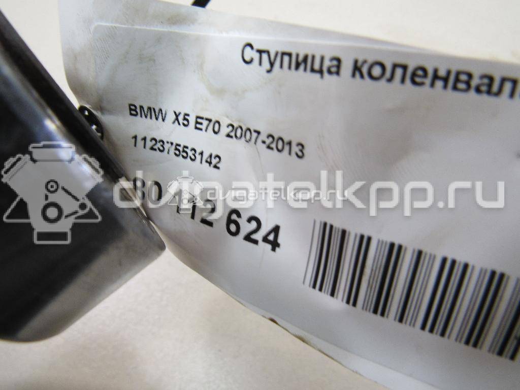 Фото Ступица коленвала  11237553142 для bmw 1-серия E82/E88 {forloop.counter}}