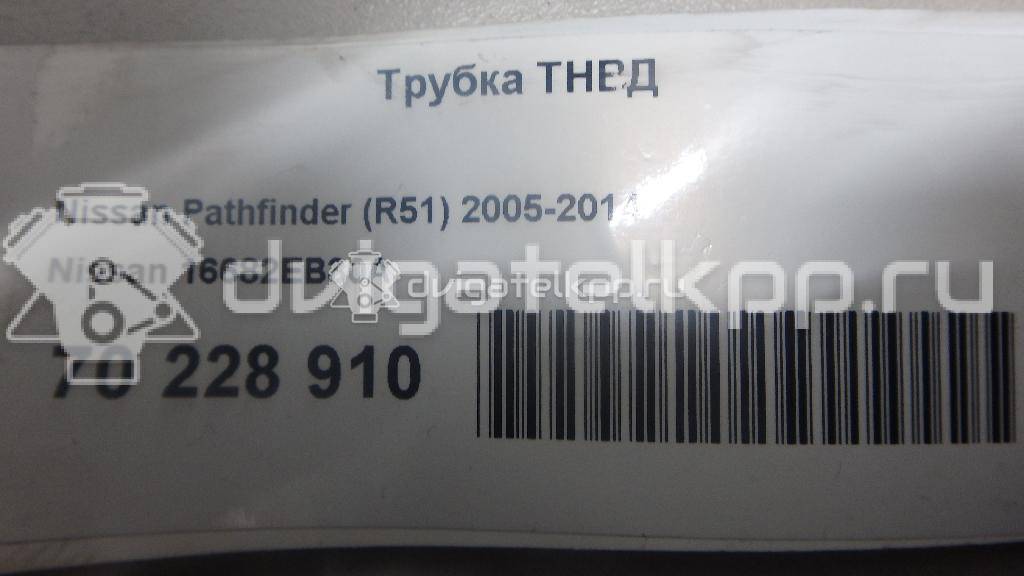 Фото Трубка ТНВД для двигателя YD25DDTi для Nissan Bassara / Nv350 E26 / Serena / Sani / Presage 100-190 л.с 16V 2.5 л Дизельное топливо 16682EB30A {forloop.counter}}