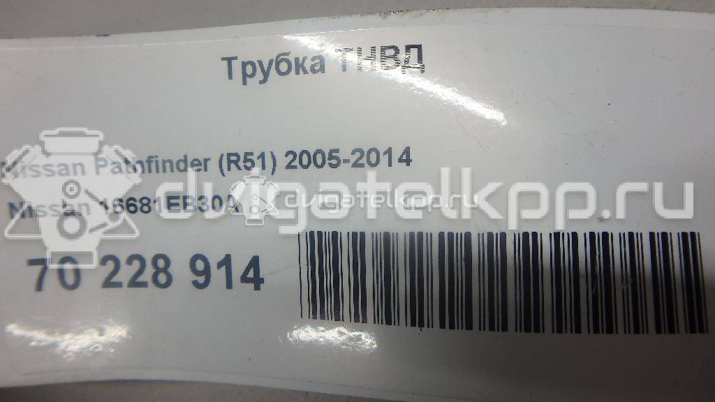 Фото Трубка ТНВД для двигателя YD25DDTi для Nissan Bassara / Nv350 E26 / Serena / Sani / Presage 100-190 л.с 16V 2.5 л Дизельное топливо 16681EB30A {forloop.counter}}