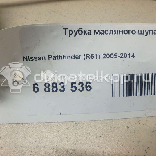 Фото Трубка масляного щупа для двигателя YD25DDTi для Nissan Bassara / Nv350 E26 / Serena / Sani / Presage 100-190 л.с 16V 2.5 л Дизельное топливо 11150EB30A