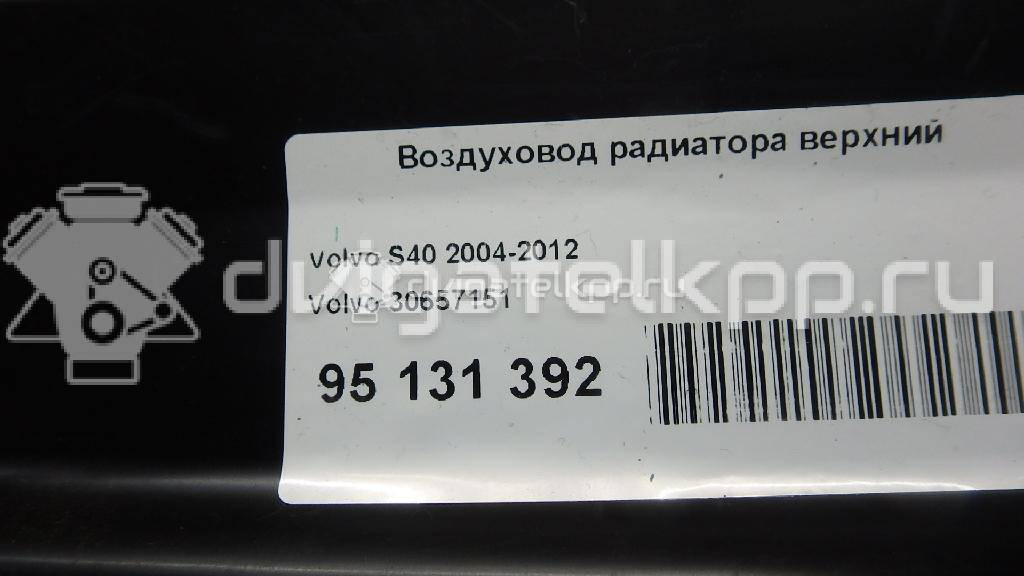 Фото Воздуховод радиатора верхний  30657151 для volvo C30 {forloop.counter}}