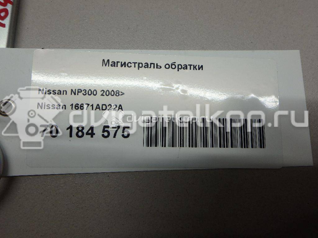 Фото Магистраль обратки для двигателя YD25DDTi для Nissan Bassara / Nv350 E26 / Serena / Sani / Presage 100-190 л.с 16V 2.5 л Дизельное топливо 16671AD22A {forloop.counter}}