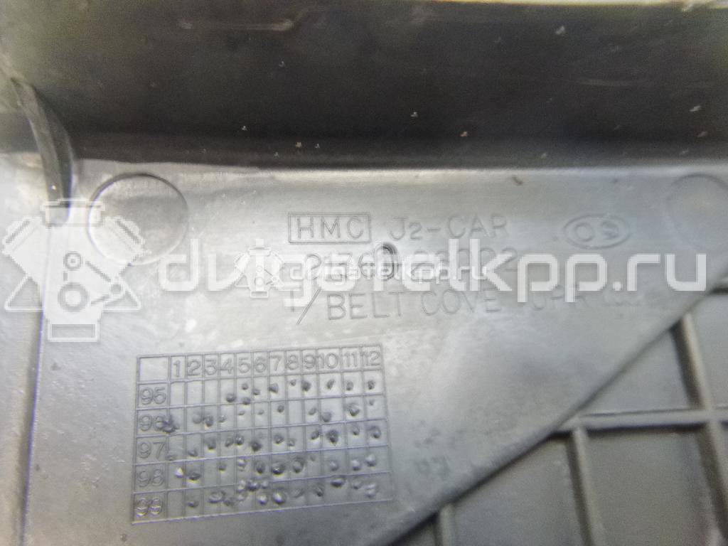 Фото Кожух ремня ГРМ  2136026002 для hyundai Accent I {forloop.counter}}