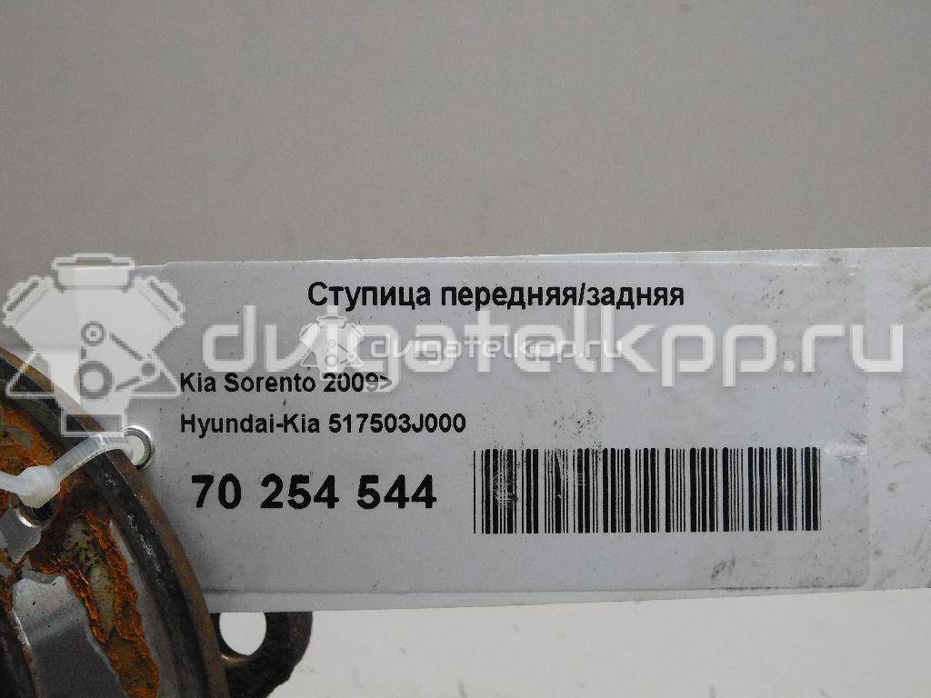 Фото Ступица передняя/задняя  517503j000 для Hyundai Santa Fé / Ix55 / Grand Santa Fé {forloop.counter}}