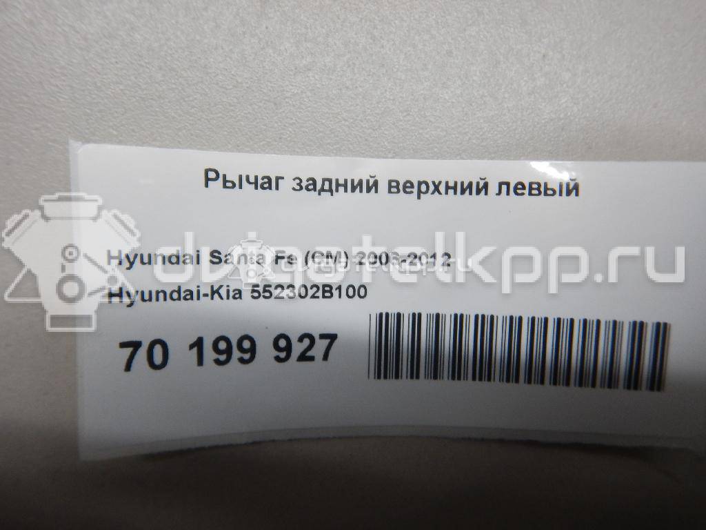 Фото Рычаг задний верхний левый  552302B100 для Hyundai Santa Fé / Ix55 {forloop.counter}}