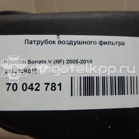 Фото Патрубок воздушного фильтра  281383K010 для Hyundai (Beijing) / Hyundai / Kia