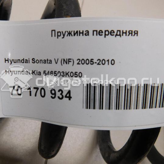 Фото Пружина передняя  546503K050 для Hyundai Sonata