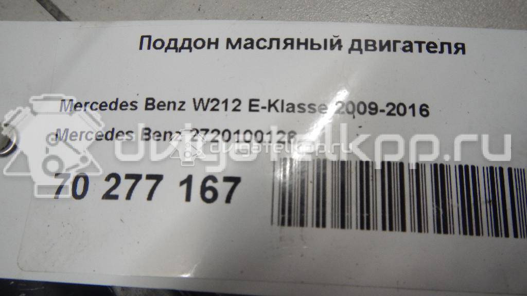 Фото Поддон масляный двигателя  2720100126 для mercedes benz GLK-Class X204 {forloop.counter}}