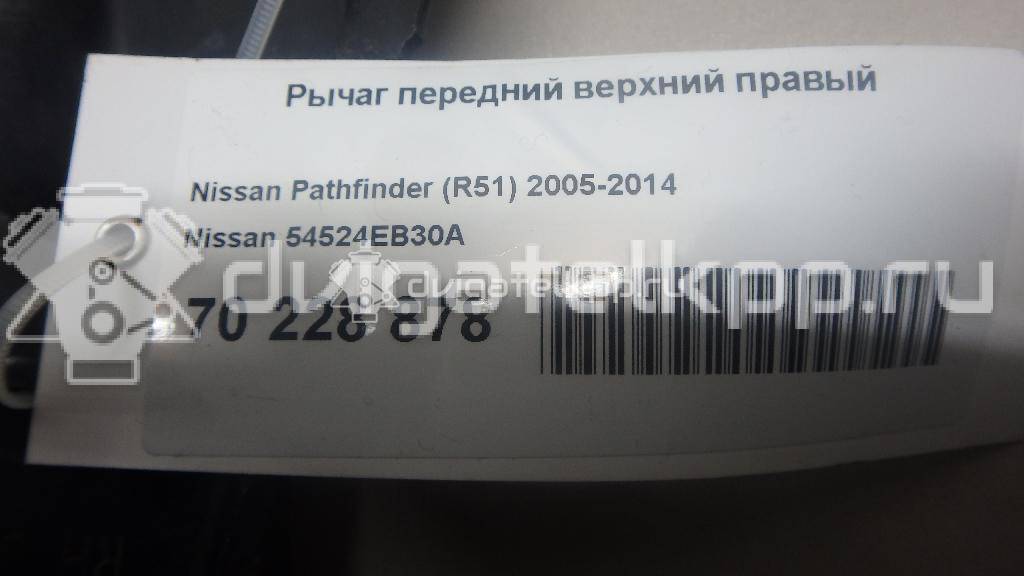 Фото Рычаг передний верхний правый  54524EB30A для Nissan Np300 / Pathfinder {forloop.counter}}