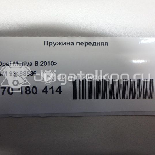 Фото Пружина передняя  93168585 для Opel Zafira / Meriva