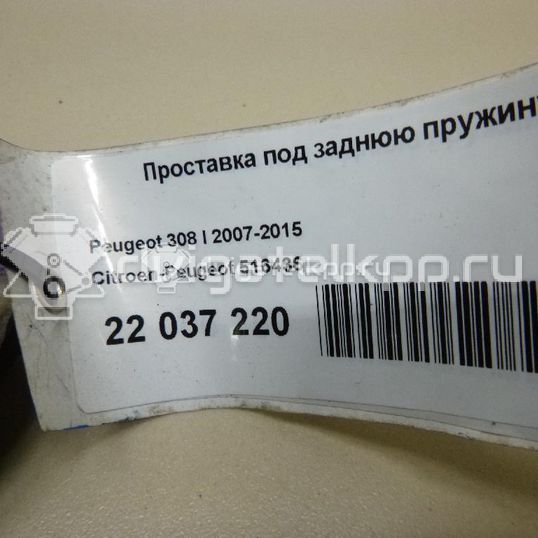 Фото Проставка под заднюю пружину  516436 для Peugeot 308 / Rcz / 307 / 3008