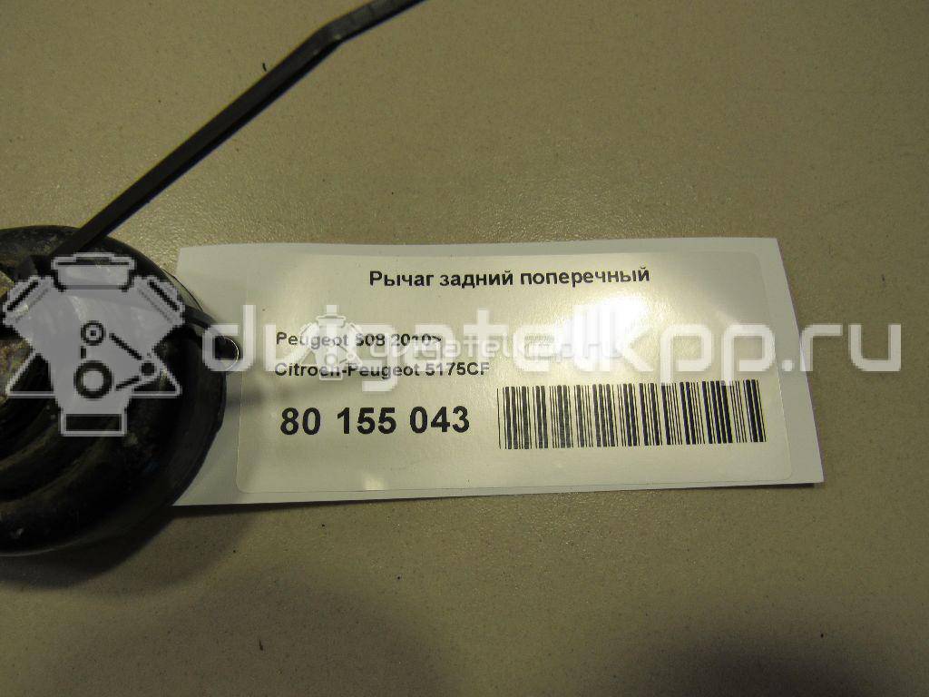 Фото Рычаг задний поперечный  5175CF для Peugeot 407 / 508 {forloop.counter}}