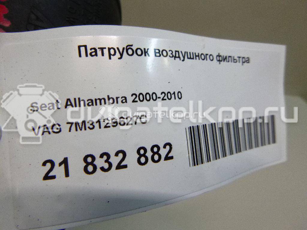 Фото Патрубок воздушного фильтра для двигателя AUY для Volkswagen Bora / Golf 115 л.с 8V 1.9 л Дизельное топливо 7M3129627C {forloop.counter}}