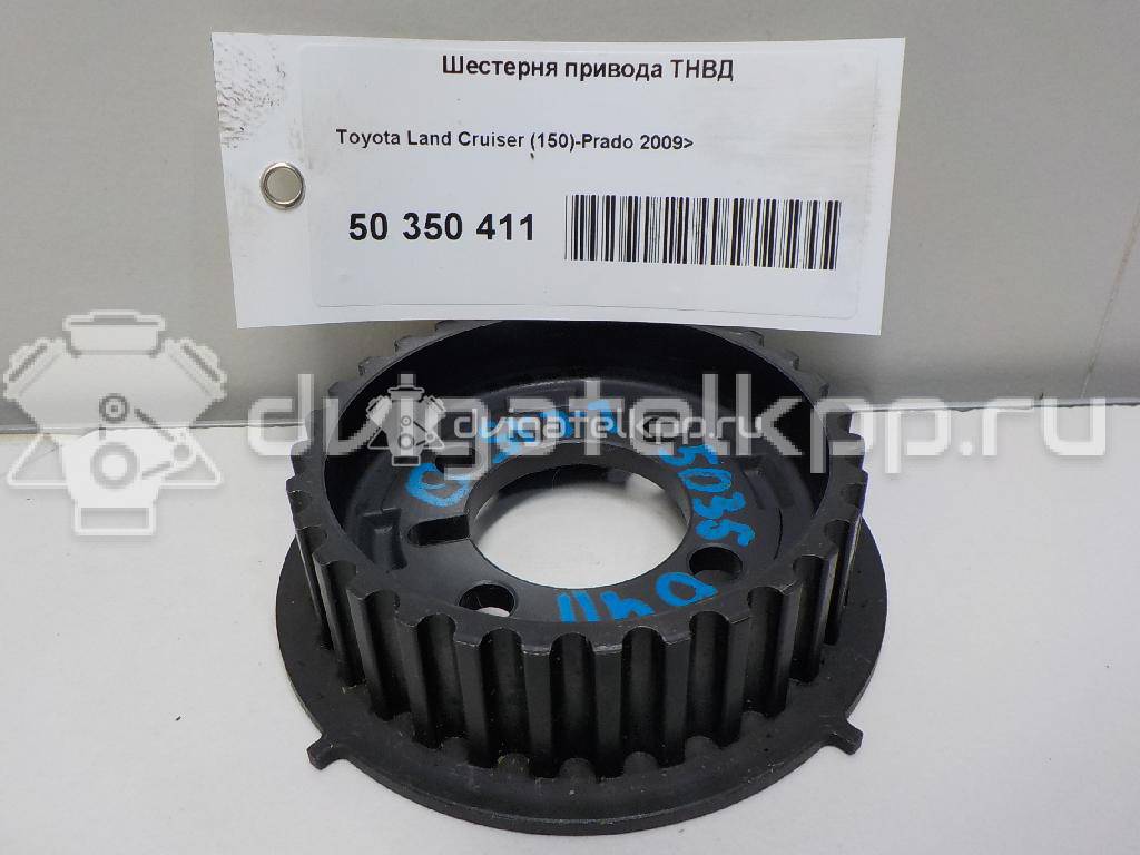 Фото Шестерня привода ТНВД для двигателя 1KD-FTV для Toyota Dyna / Land Cruiser / Hiace / Hilux / Toyo Ace C Y2 102-204 л.с 16V 3.0 л Дизельное топливо {forloop.counter}}