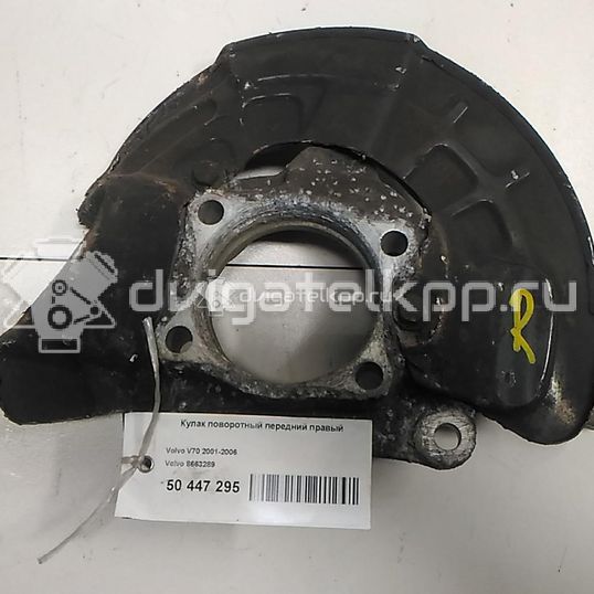 Фото Кулак поворотный передний правый  8663289 для Volvo S70 Ls / 940 / 960 / C70 / V70