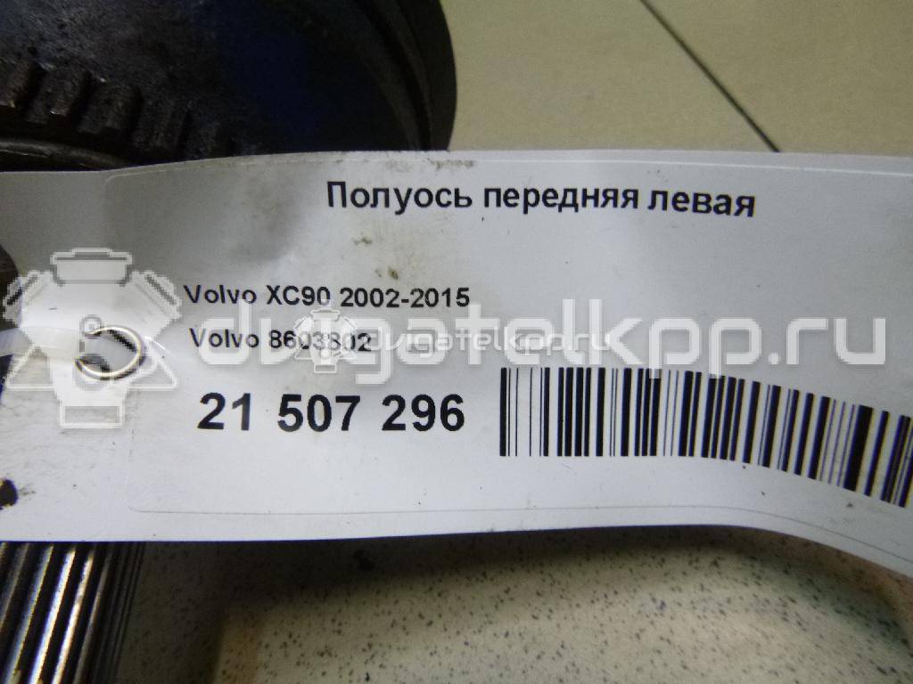 Фото Полуось передняя левая  8603802 для Volvo S70 Ls / 760 704, / 340-360 / 740 / C30 {forloop.counter}}