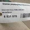 Фото Клапан рециркуляции выхлопных газов  96408500 для Chevrolet Kalos / Spark / Matiz M200, M250 / Aveo / Lacetti {forloop.counter}}