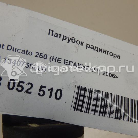 Фото Патрубок радиатора  1340759080 для Fiat Ducato