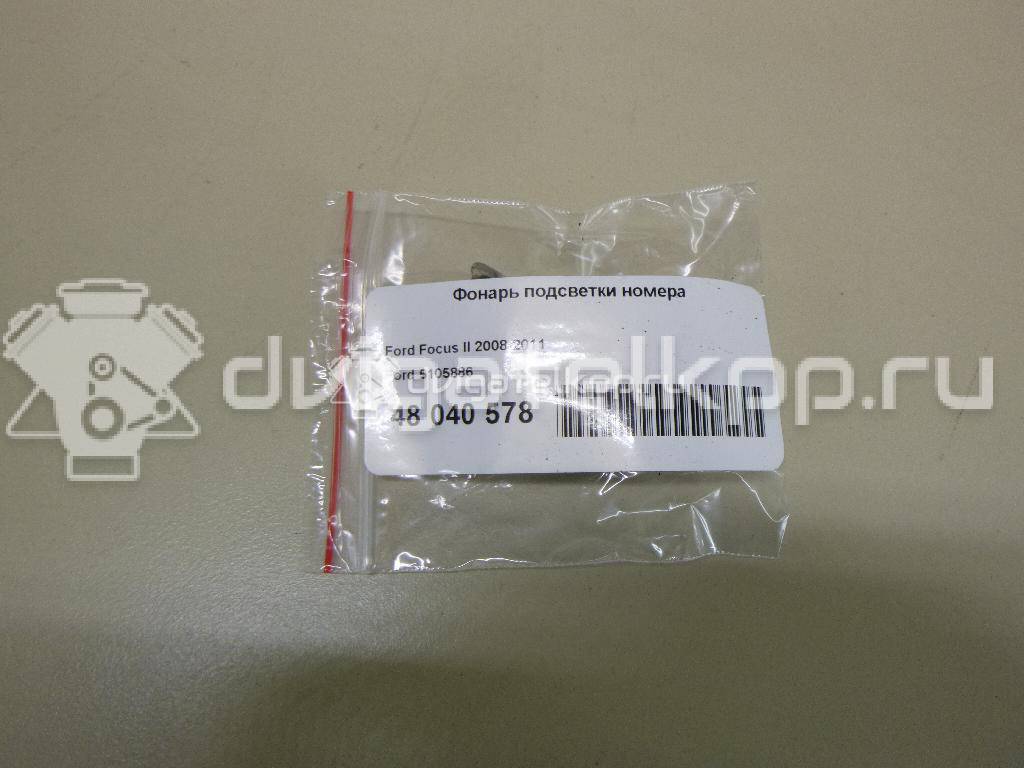 Фото Фонарь подсветки номера  5105886 для Ford Fiesta / Focus / Tourneo / C-Max / Ka {forloop.counter}}