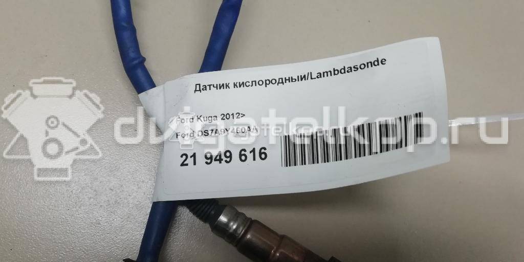 Фото Датчик кислородный/Lambdasonde  DS7A9Y460AA для Ford Fiesta / Focus / C-Max / Galaxy / Ranger {forloop.counter}}