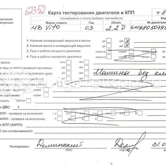 Фото Контрактный (б/у) двигатель OM 611.980 (OM 611 DE LA) для Mercedes-Benz V-Class / Vito 82-122 л.с 16V 2.2 л Дизельное топливо