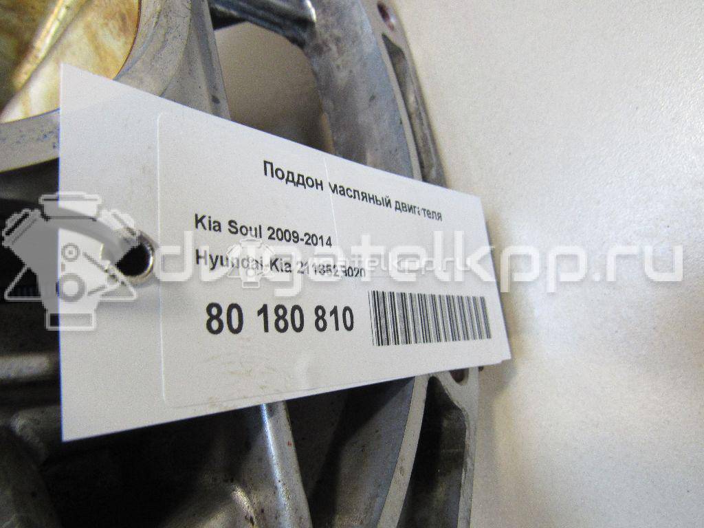 Фото Поддон масляный двигателя для двигателя G4FC для Hyundai / Kia 105-132 л.с 16V 1.6 л бензин 211352B020 {forloop.counter}}