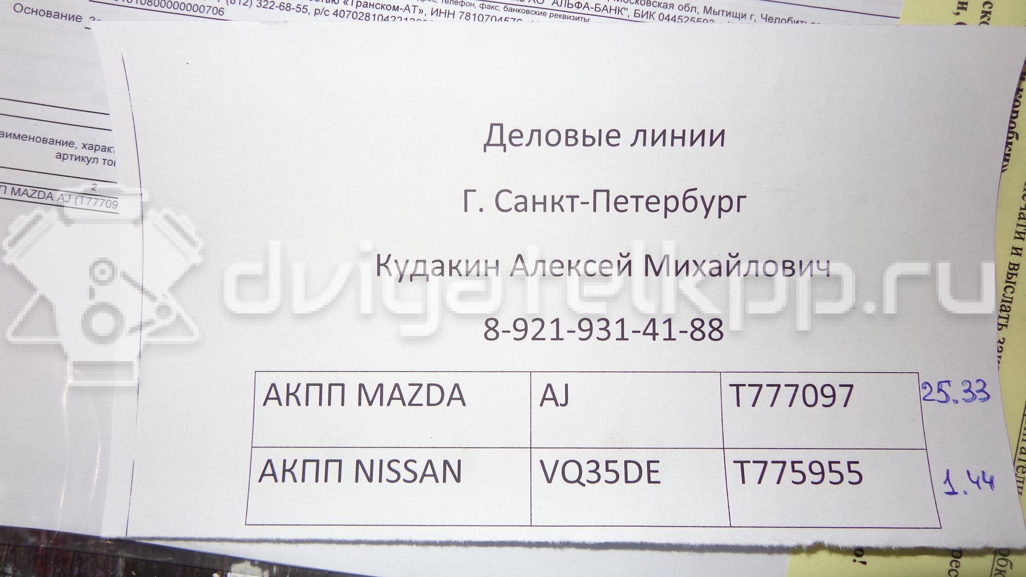 Фото Контрактная (б/у) АКПП для Nissan (Dongfeng) Teana 231-310 л.с 24V 3.5 л VQ35DE бензин {forloop.counter}}