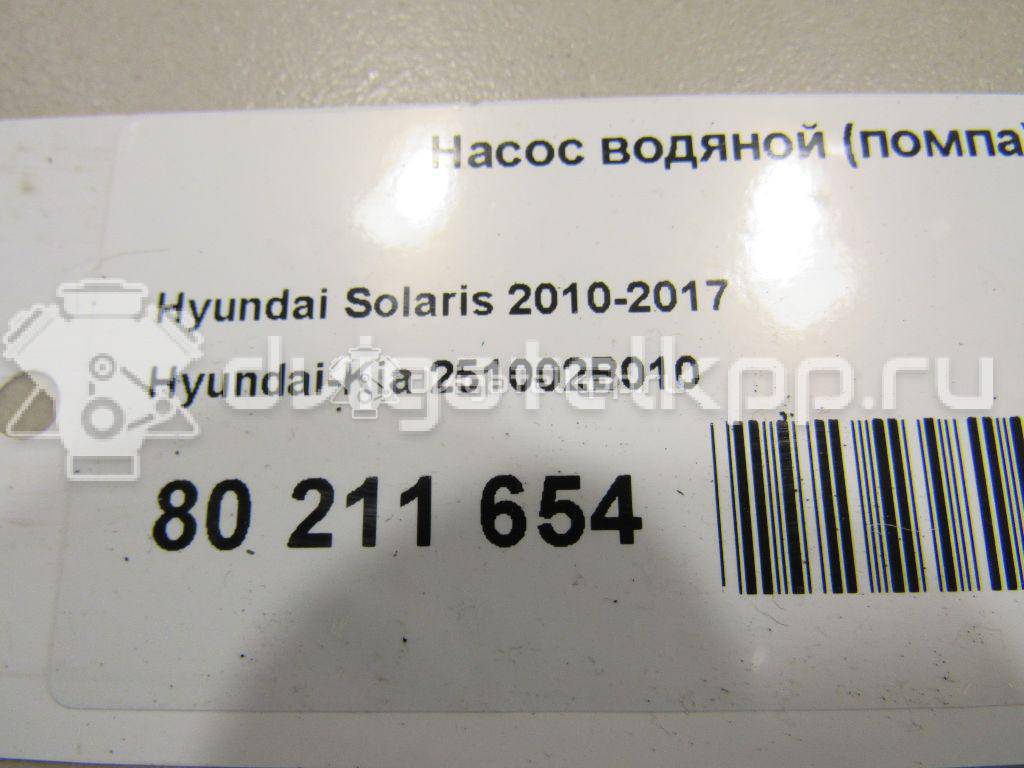 Фото Насос водяной (помпа)  251002B010 для Hyundai Tucson / Ix35 Lm, El, Elh / Kona Os / Ix20 Jc / Accent {forloop.counter}}