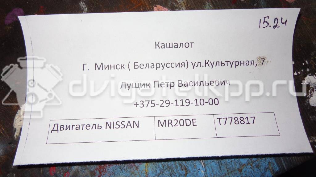 Фото Контрактный (б/у) двигатель MR20DE для Nissan Teana / Qashqai / X-Trail 129-147 л.с 16V 2.0 л Бензин/спирт {forloop.counter}}