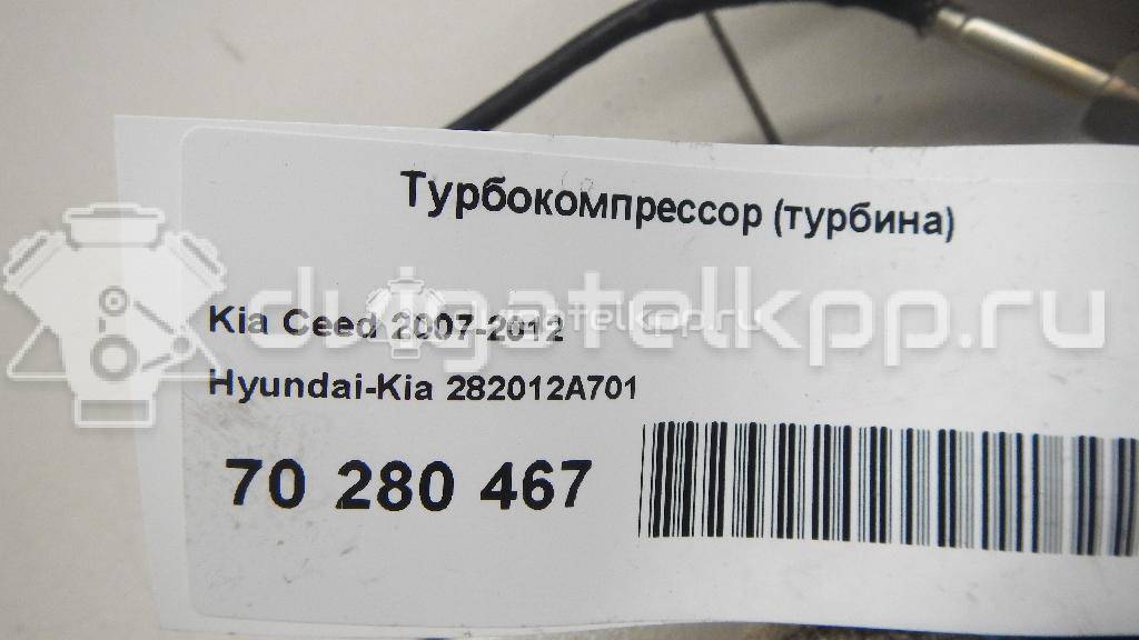 Фото Турбокомпрессор (турбина)  282012A701 для Hyundai Ix35 Lm, El, Elh / Ix20 Jc / Accent / I30 / Elantra {forloop.counter}}