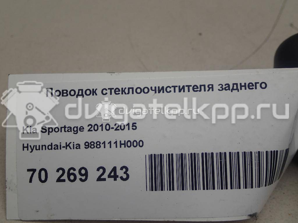 Фото Поводок стеклоочистителя заднего  988111H000 для Hyundai Tucson / Ix35 Lm, El, Elh {forloop.counter}}