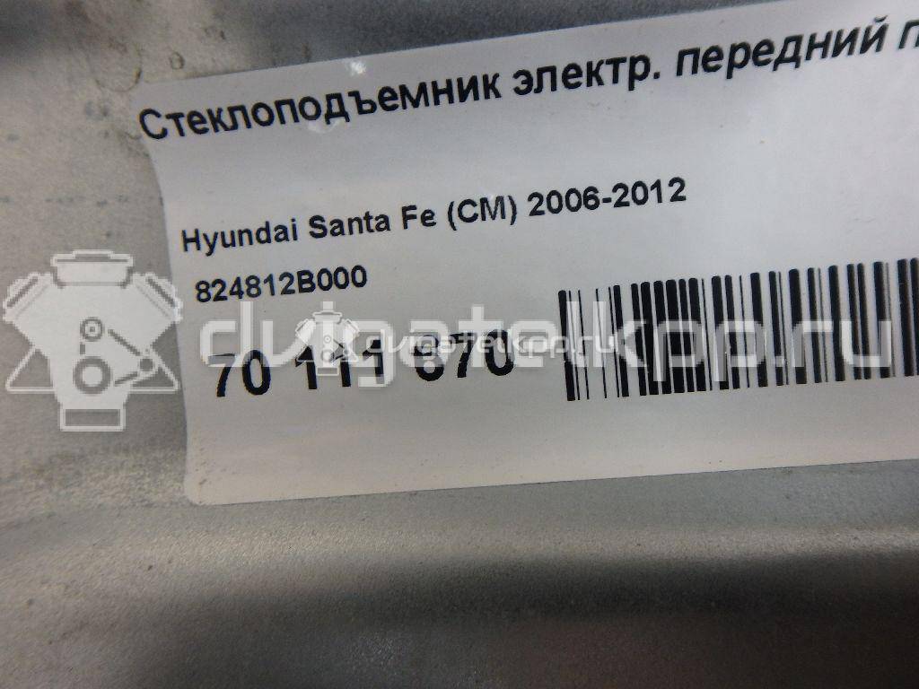 Фото Стеклоподъемник электр. передний правый  824812B000 для Hyundai Santa Fé {forloop.counter}}