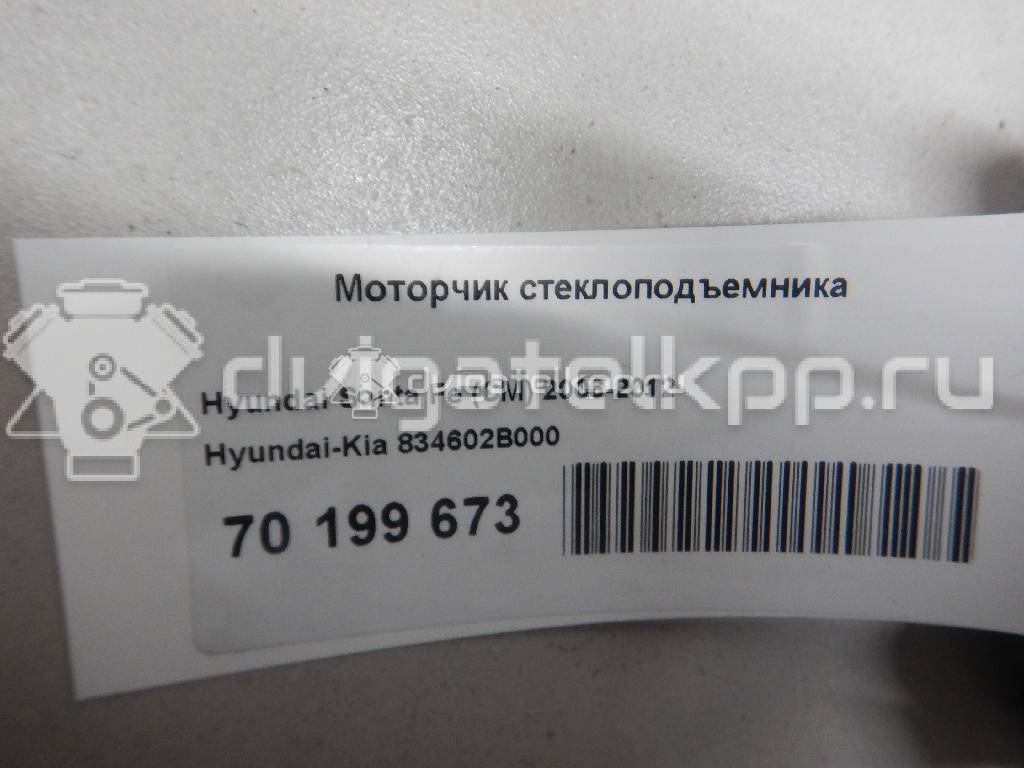 Фото Моторчик стеклоподъемника  834602B000 для Hyundai Santa Fé {forloop.counter}}