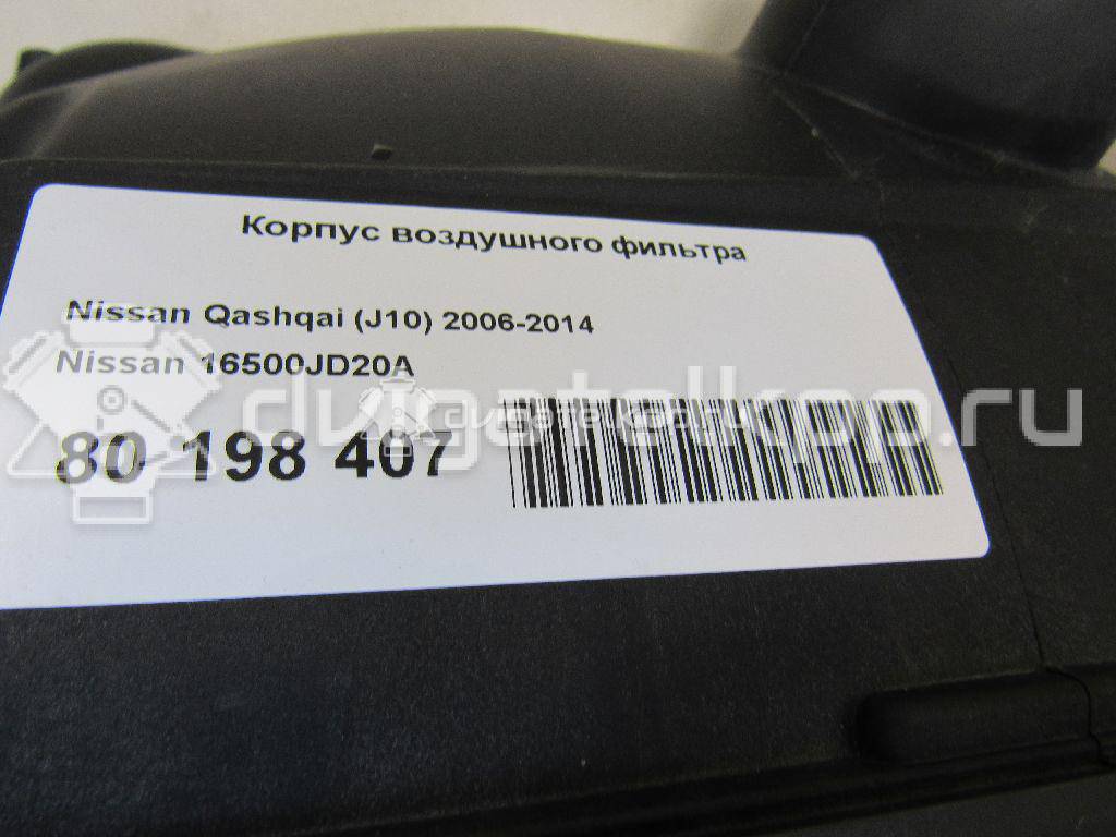 Фото Корпус воздушного фильтра для двигателя MR20DE для Samsung / Suzuki / Nissan / Nissan (Dongfeng) 133-144 л.с 16V 2.0 л бензин 16500JD20A {forloop.counter}}