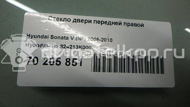 Фото Стекло двери передней правой  824213K000 для Hyundai Sonata {forloop.counter}}