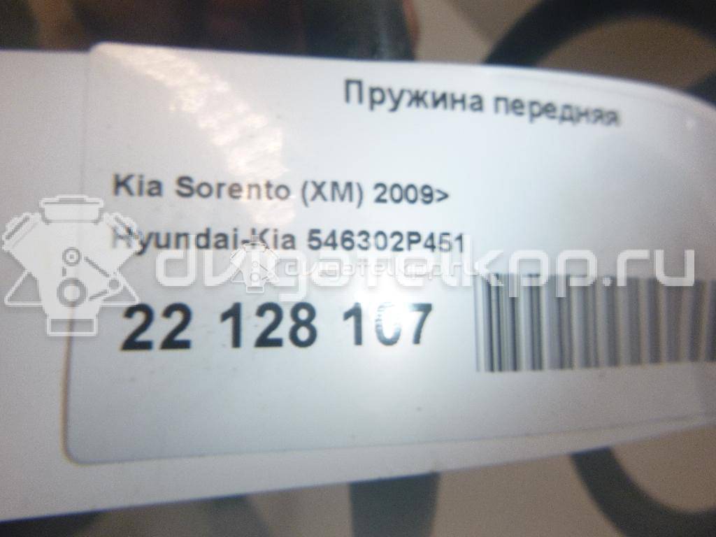 Фото Пружина передняя  546302P451 для Kia Sorento {forloop.counter}}