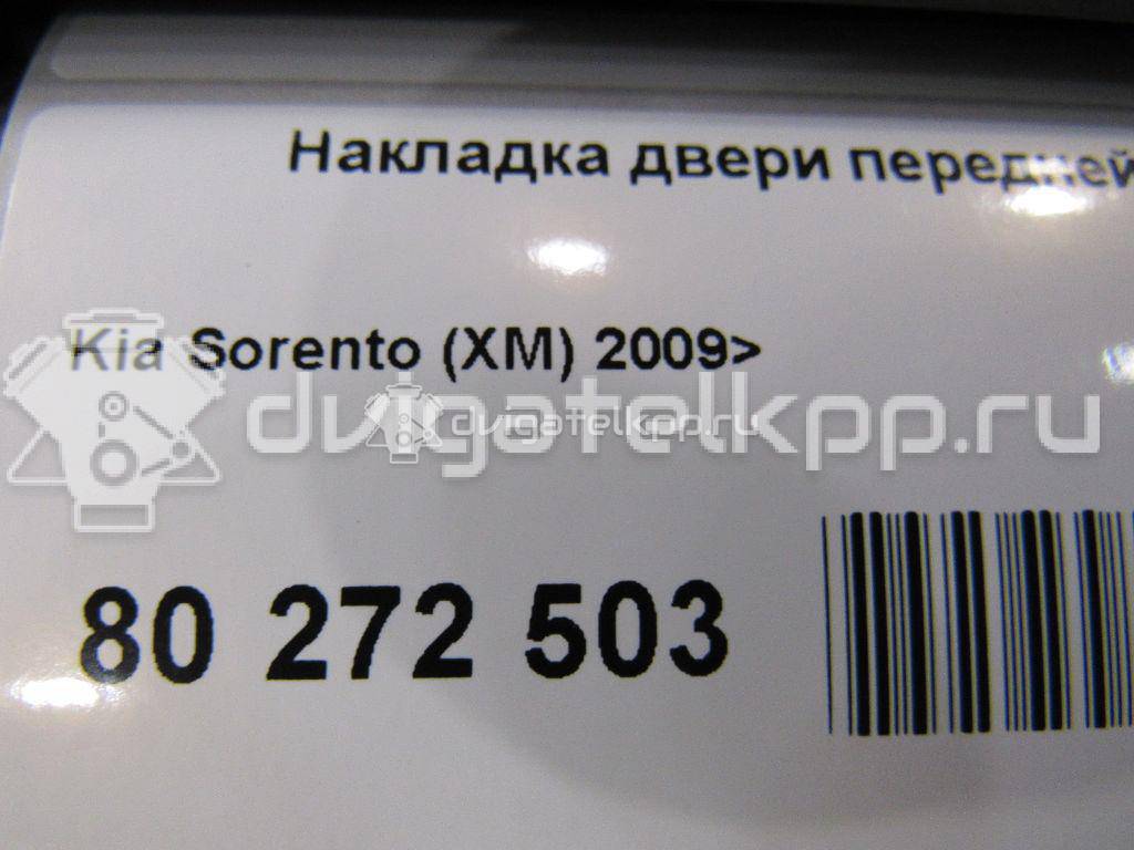 Фото Накладка двери передней левой  877212p000 для Kia Sorento {forloop.counter}}