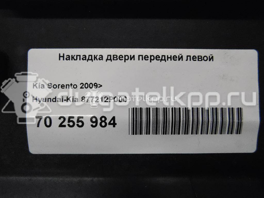 Фото Накладка двери передней левой  877212P000 для Kia Sorento {forloop.counter}}