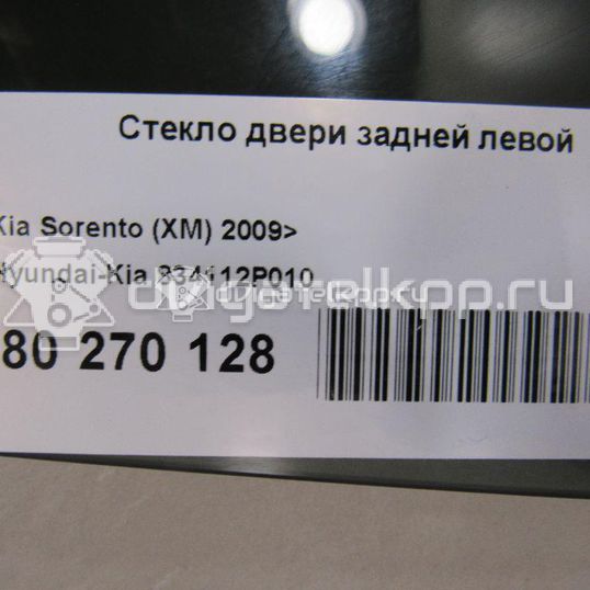 Фото Стекло двери задней левой  834112p010 для Kia Sorento