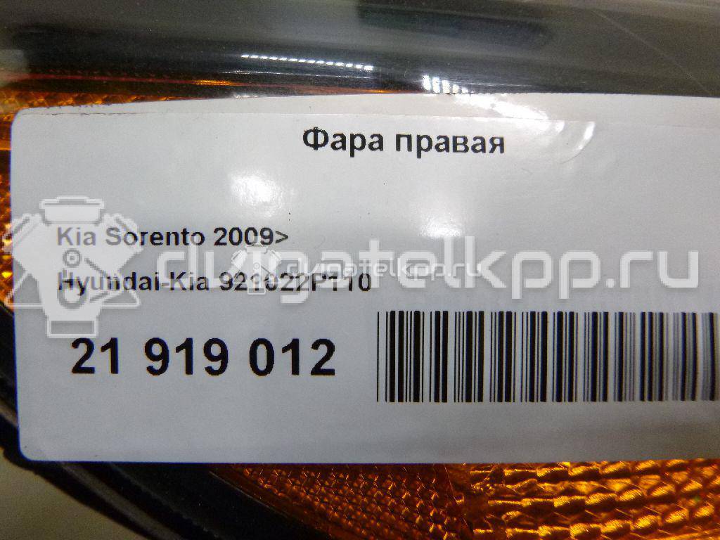 Фото Фара правая  921022P110 для Kia Sorento {forloop.counter}}