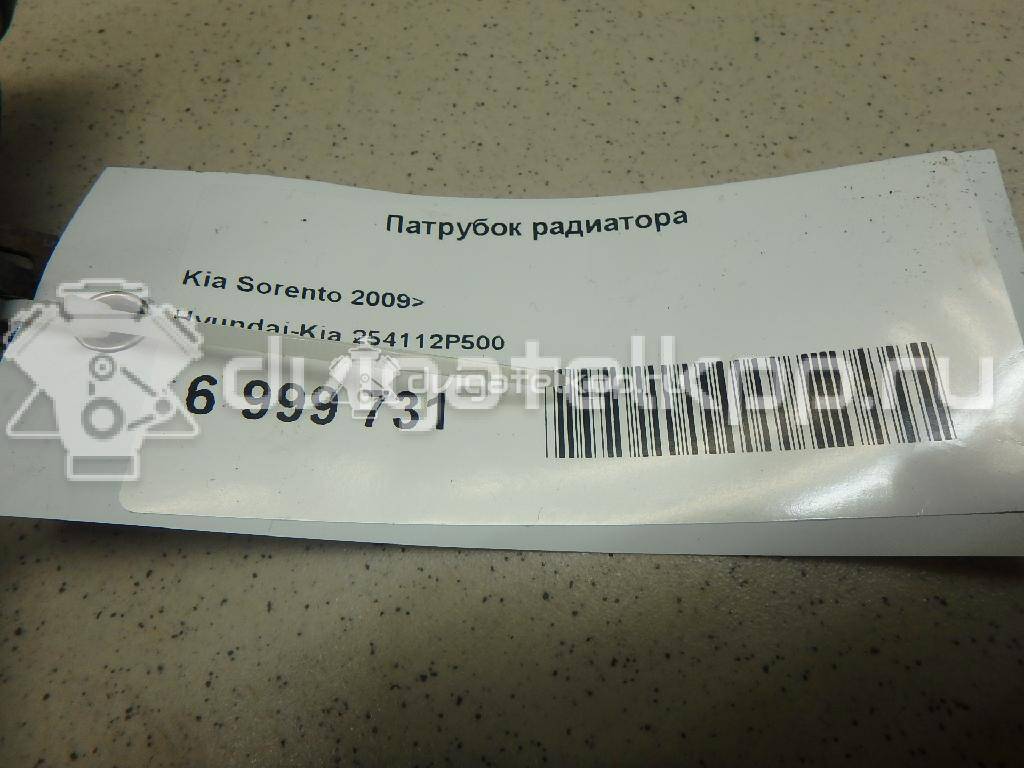 Фото Патрубок радиатора  254112P500 для Kia Sorento {forloop.counter}}