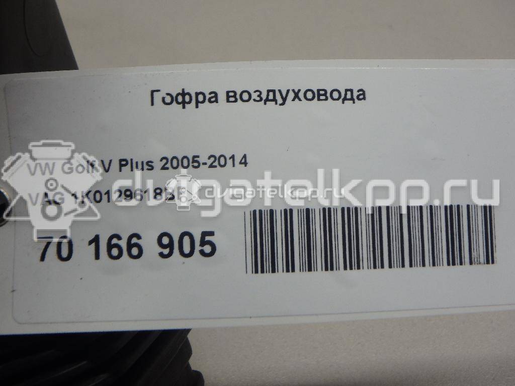 Фото Гофра воздуховода для двигателя CBZB для Volkswagen / Seat 105 л.с 8V 1.2 л бензин 1K0129618BF {forloop.counter}}