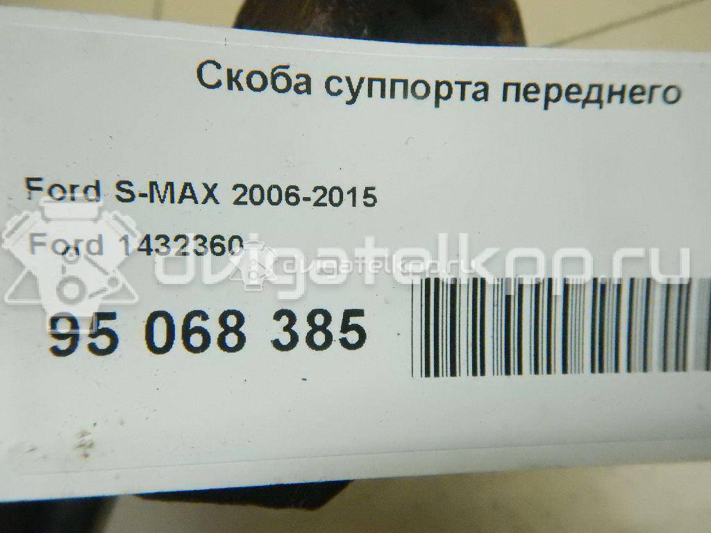 Фото Скоба суппорта переднего  1432360 для land rover Freelander 2 {forloop.counter}}