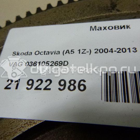 Фото Маховик для двигателя CFNA для Skoda / Volkswagen 105 л.с 16V 1.6 л бензин 036105269D