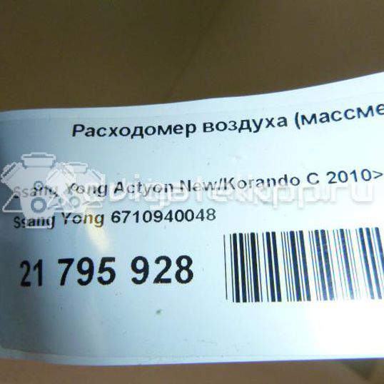 Фото Расходомер воздуха (массметр) для двигателя D20DTF для Ssang Yong Korando / Actyon 150-175 л.с 16V 2.0 л Дизельное топливо 6710940048