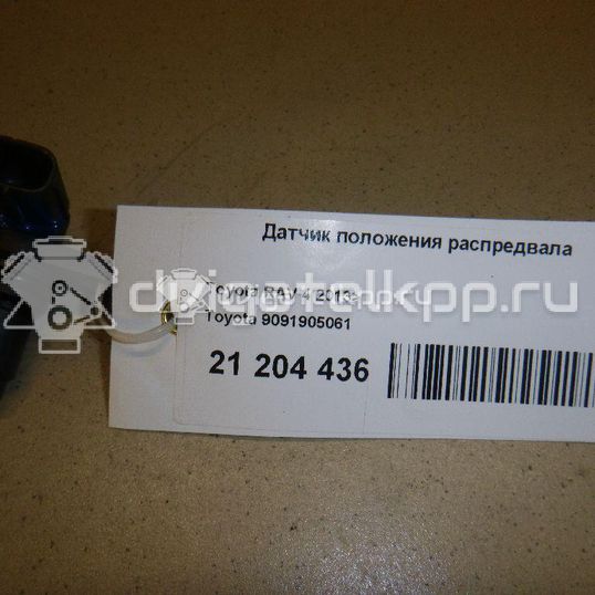 Фото Датчик положения распредвала  9091905061 для Lexus Ls / Rx / Lc Z10 / Rc C1 / Is