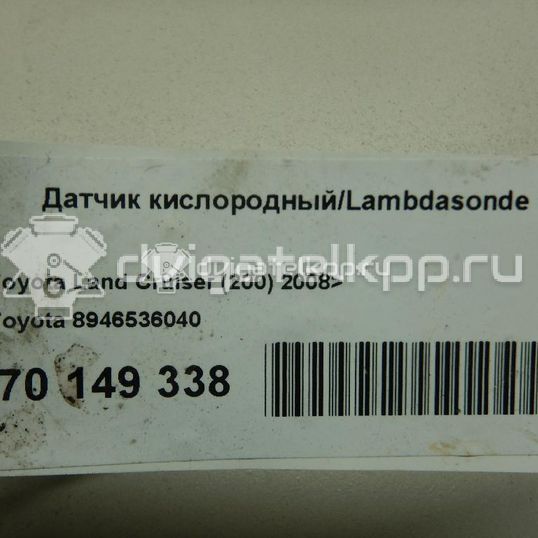 Фото Датчик кислородный/Lambdasonde  8946536040 для Lexus Ls / Rx / Lx / Ct Zwa10 / Sc Uzz40