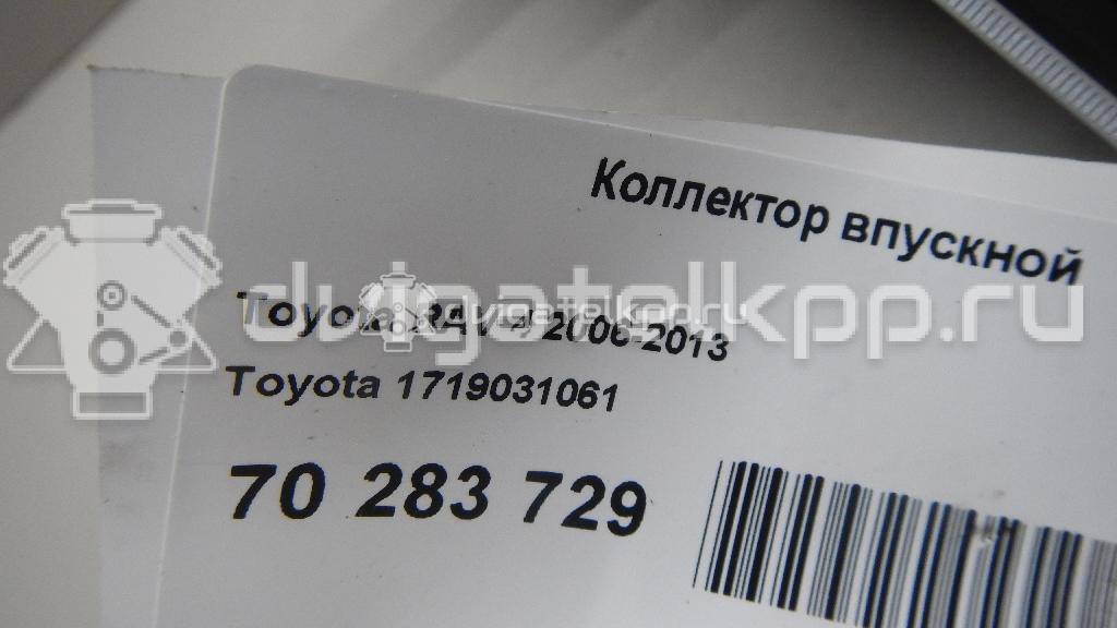 Фото Коллектор впускной  1719031061 для Lotus / Lexus / Toyota / Toyota (Gac) {forloop.counter}}