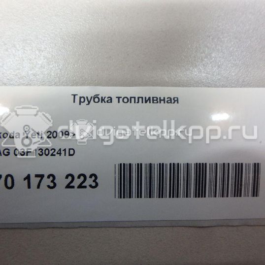 Фото Трубка топливная для двигателя CBZC для Volkswagen Polo 90 л.с 8V 1.2 л бензин 03F130241D